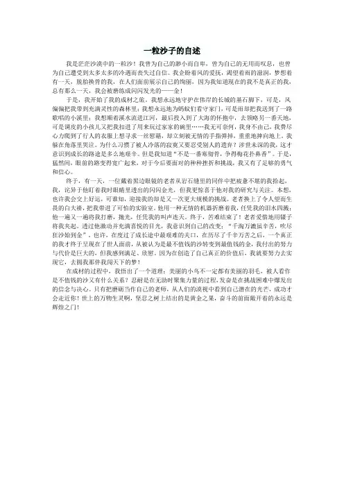 高中语文作文一粒沙子的自述