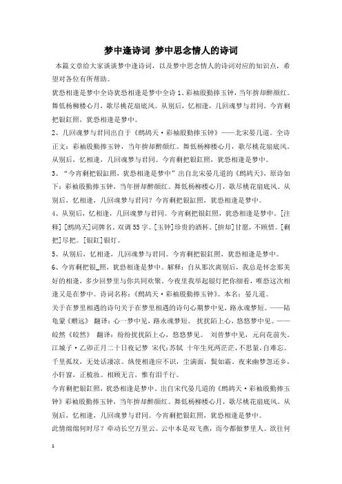 梦中逢诗词 梦中思念情人的诗词
