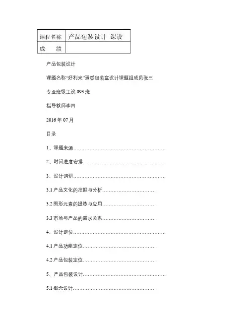 产品包装设计方案_图文.