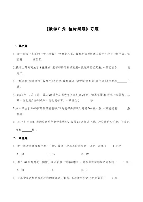 【小学】五年级数学上册  一课一练《数学广角 植树问题》习题 人教版(含答案)