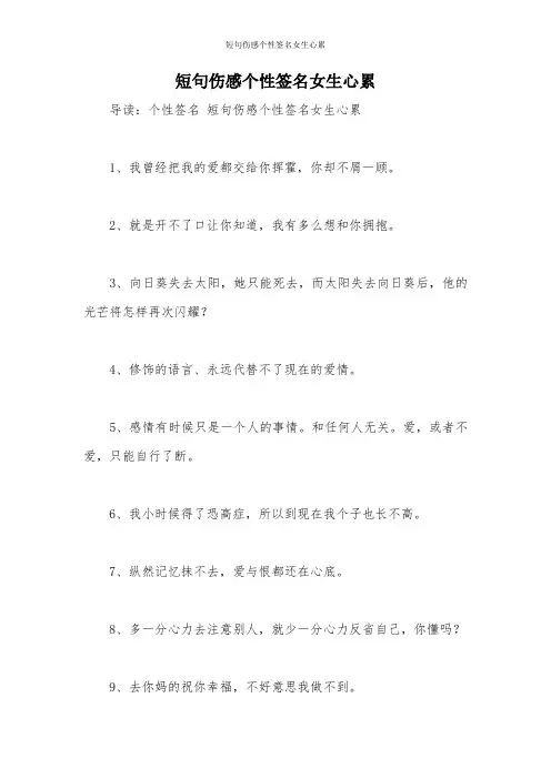 短句伤感个性签名女生心累