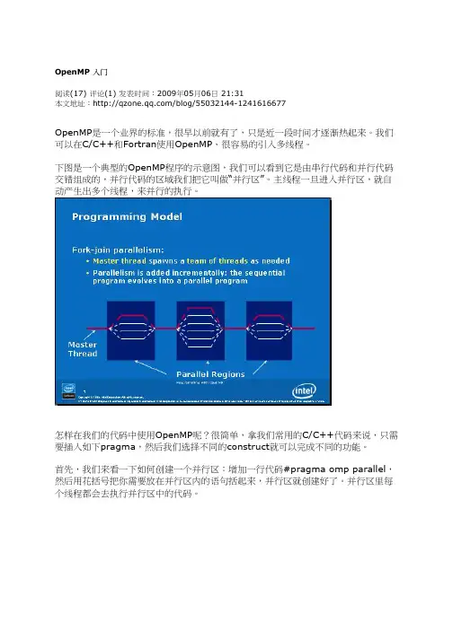 openMP入门