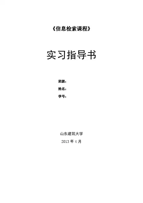 信息检索课程报告书