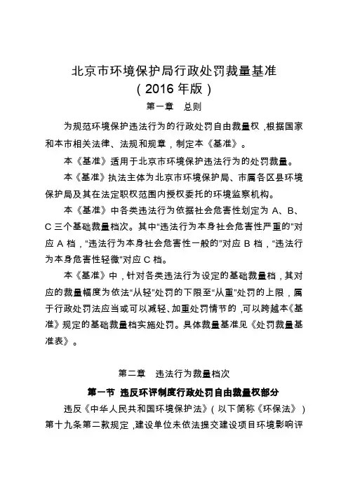 北京市环境保护局行政处罚裁量基准