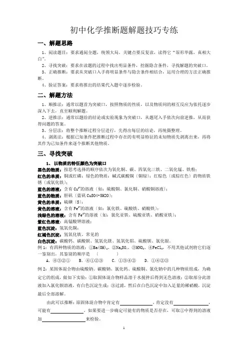 初中化学推断题解题技巧练习