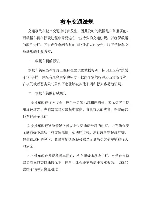 救车交通法规