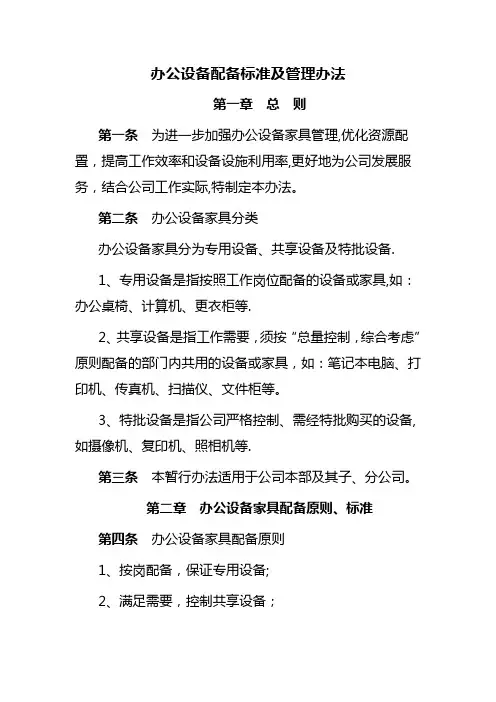 办公设备配备标准及管理办法