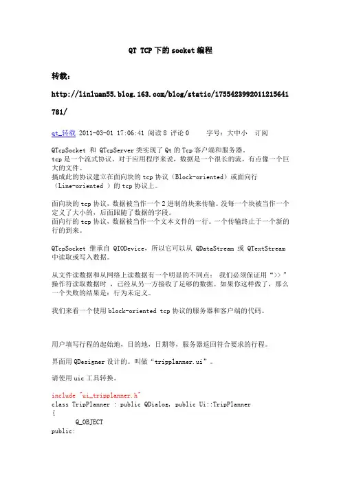 QT_TCP下的socket编程