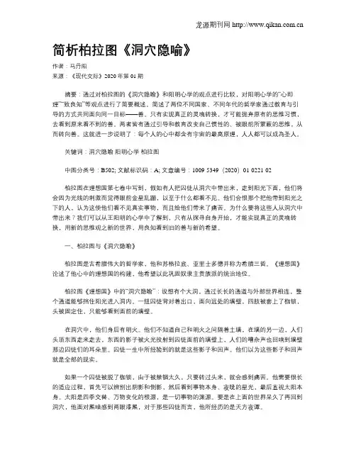 简析柏拉图《洞穴隐喻》