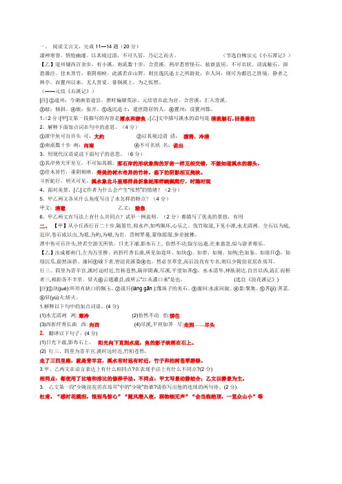《小石潭记》对比阅读答案