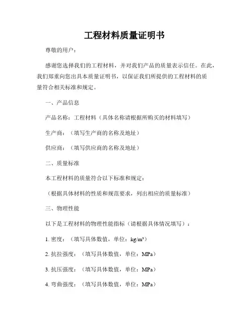 工程材料质量证明书