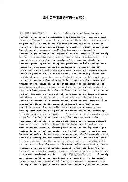 高中关于雾霾的英语作文范文 