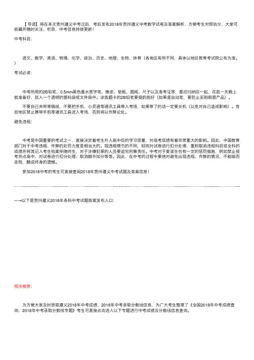 2018年贵州遵义中考数学试题及答案