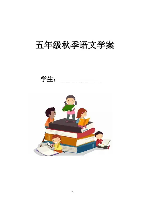 部编版五年级上册状物文章的阅读