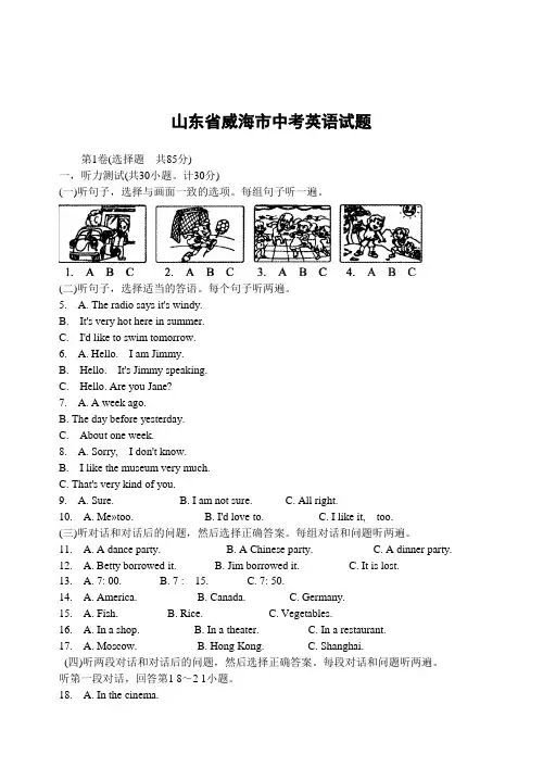 山东省威海市中考英语试题.doc