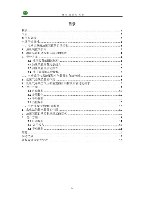 水电站自动化课程设计说明书1