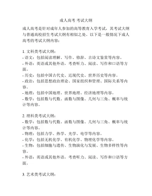 成人高考 考试大纲