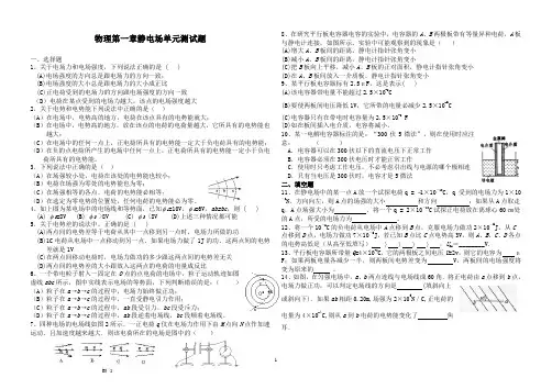 物理第一章静电场单元测试题