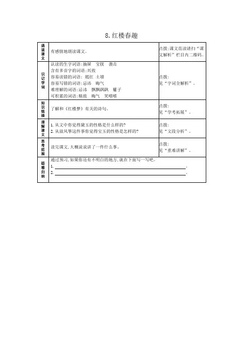 人教部编语文五年级下册8.红楼春趣 预习作业