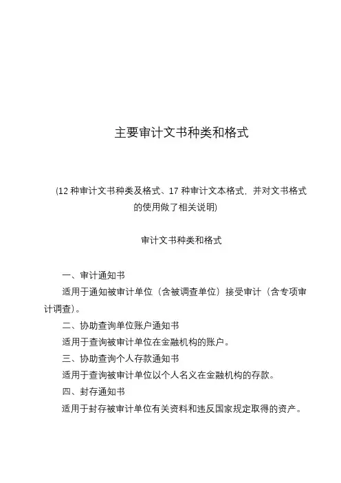 最全审计文书参考格式