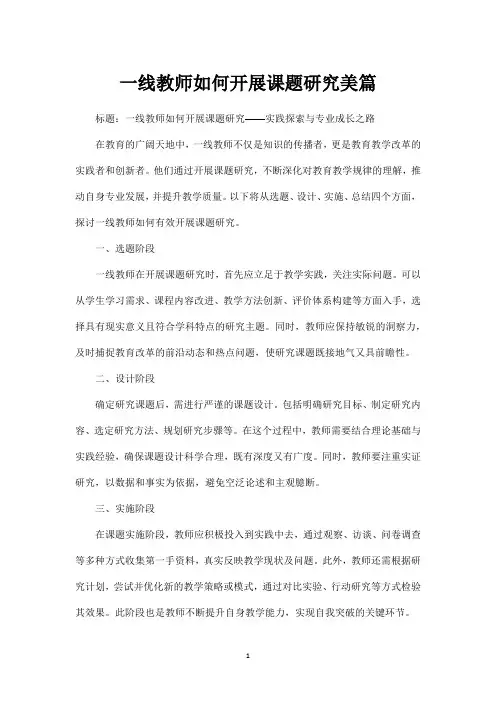 一线教师如何开展课题研究美篇
