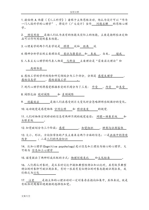 设计心理学复习资料