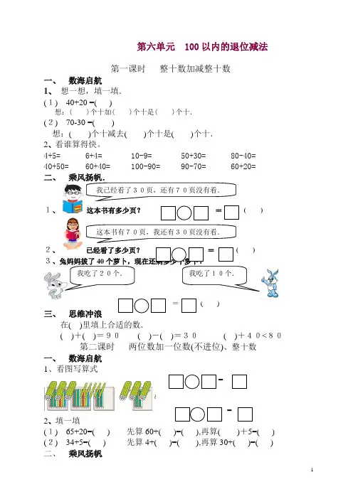 新人教版一年级数学下册第6单元每课一练