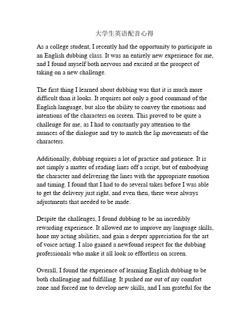 大学生英语配音心得
