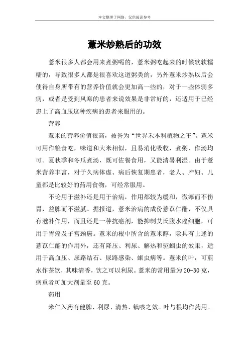 薏米炒熟后的功效