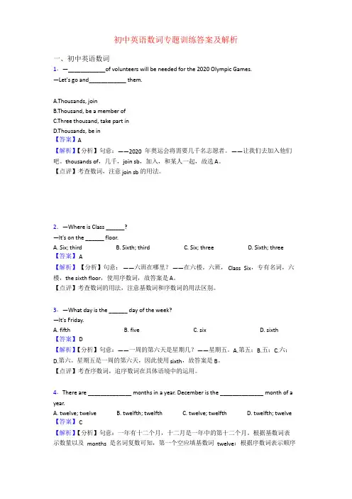 初中英语数词专题训练答案及解析
