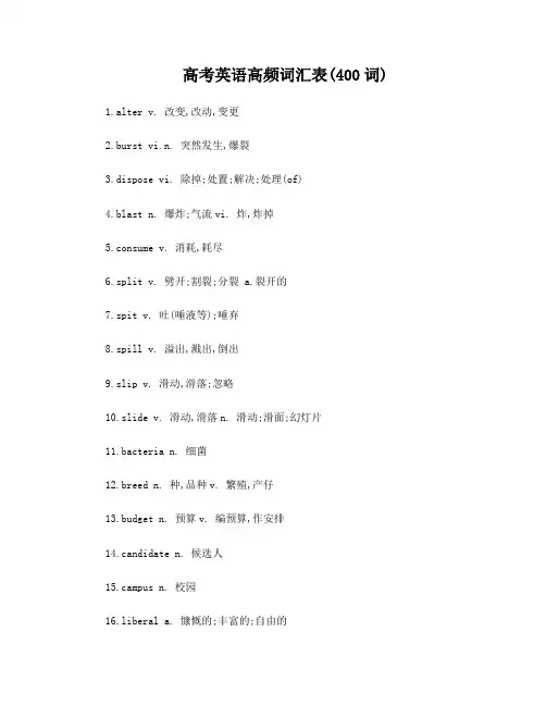 高考英语高频词汇表(400词)