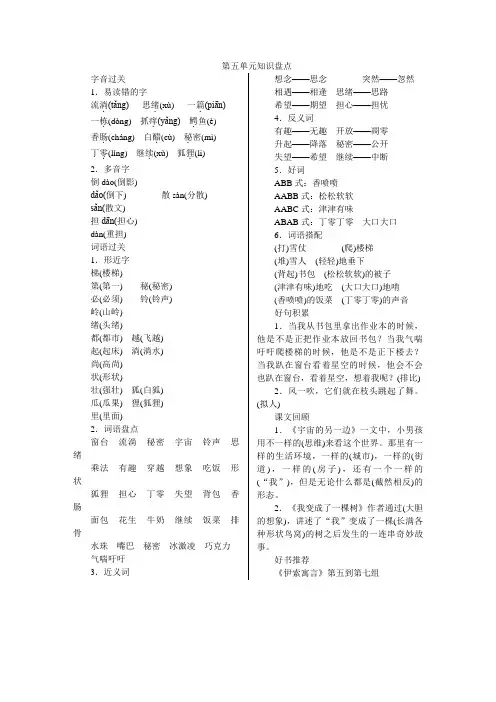 2021年部编版小学语文三年级下册第五单元知识点梳理总结+单元测试卷 (含答案)