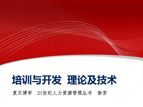 培训与开发第七章-修改