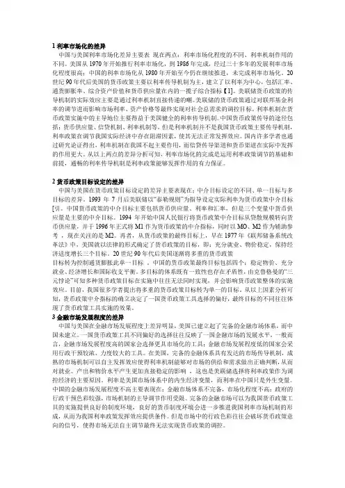 中国与美国货币政策工具差异