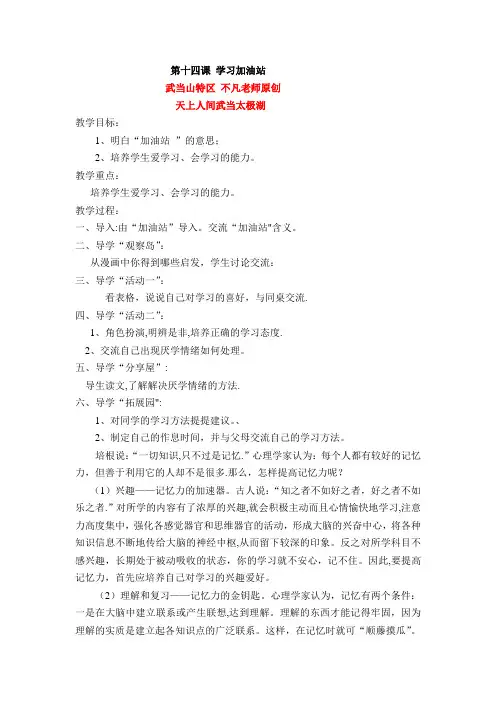 心理健康教案五年级-学习加油站