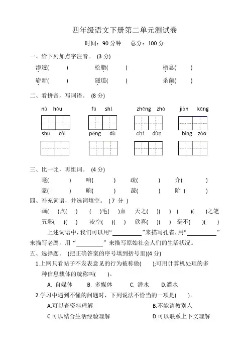 人教部编版2022-2023学年四年级语文下册 第二单元测试卷含答案