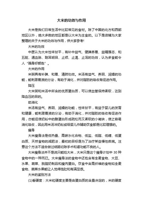 大米的功效与作用