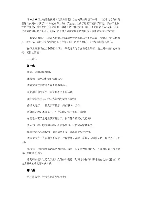 我爱男闺蜜经典台词