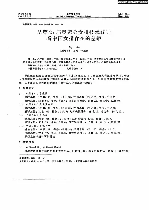 从第27届奥运会女排技术统计看中国女排存在的差距
