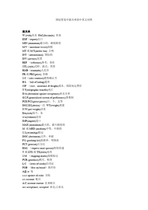 报关单的中英文对照