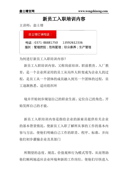 新员工入职培训内容