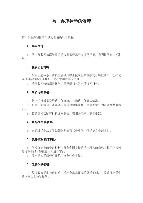 初一办理休学的流程