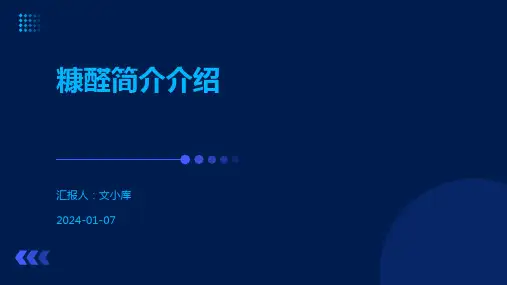 糠醛简介介绍