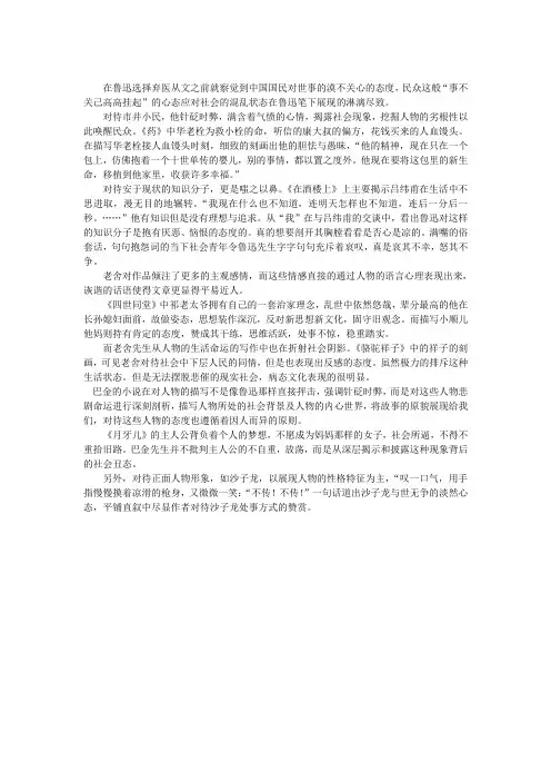 鲁迅巴金老舍作品分析