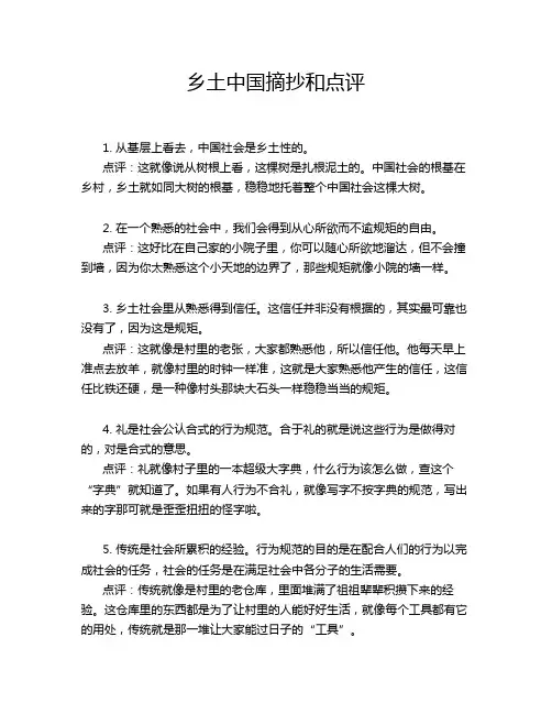 乡土中国摘抄和点评