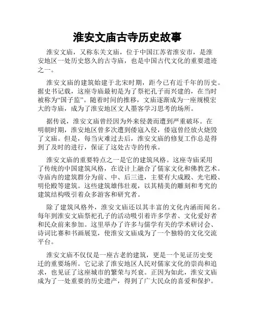 淮安文庙古寺历史故事