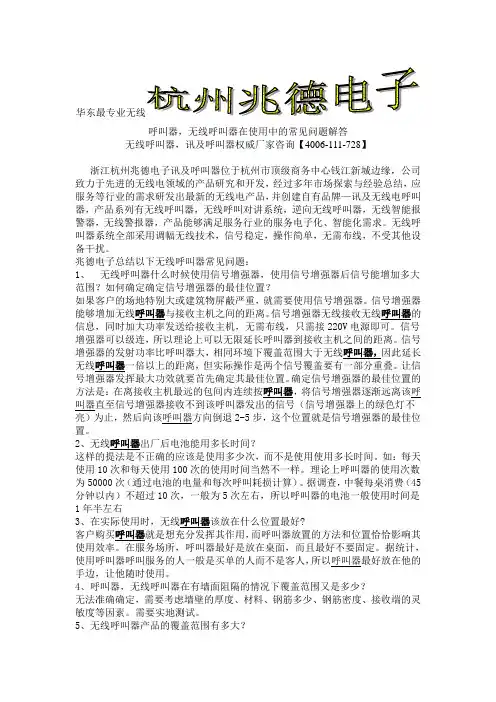 杭州无线呼叫器,讯及无线呼叫器,呼叫器常见问题,呼叫器系统