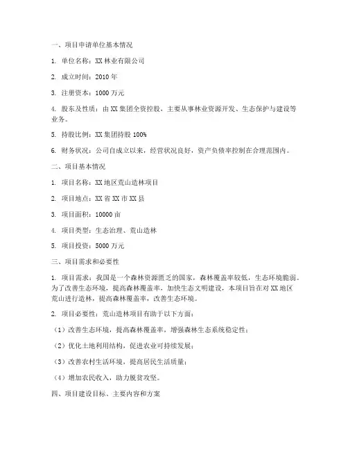 荒山造林申请报告书