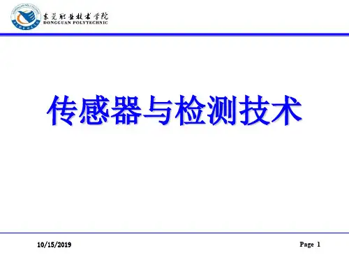 传感器与检测技术课件