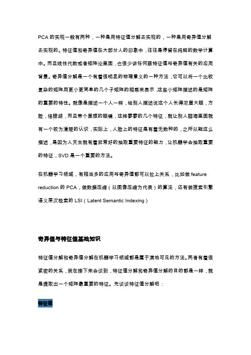 奇异值分解及其应用